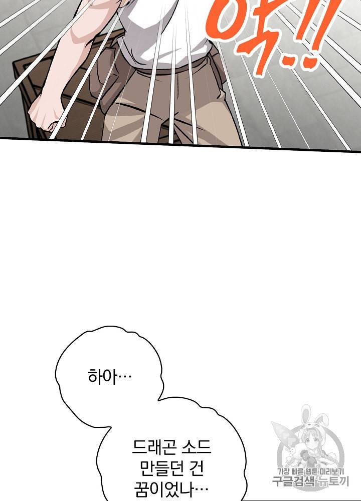 밥만 먹고 레벨업 37화 45