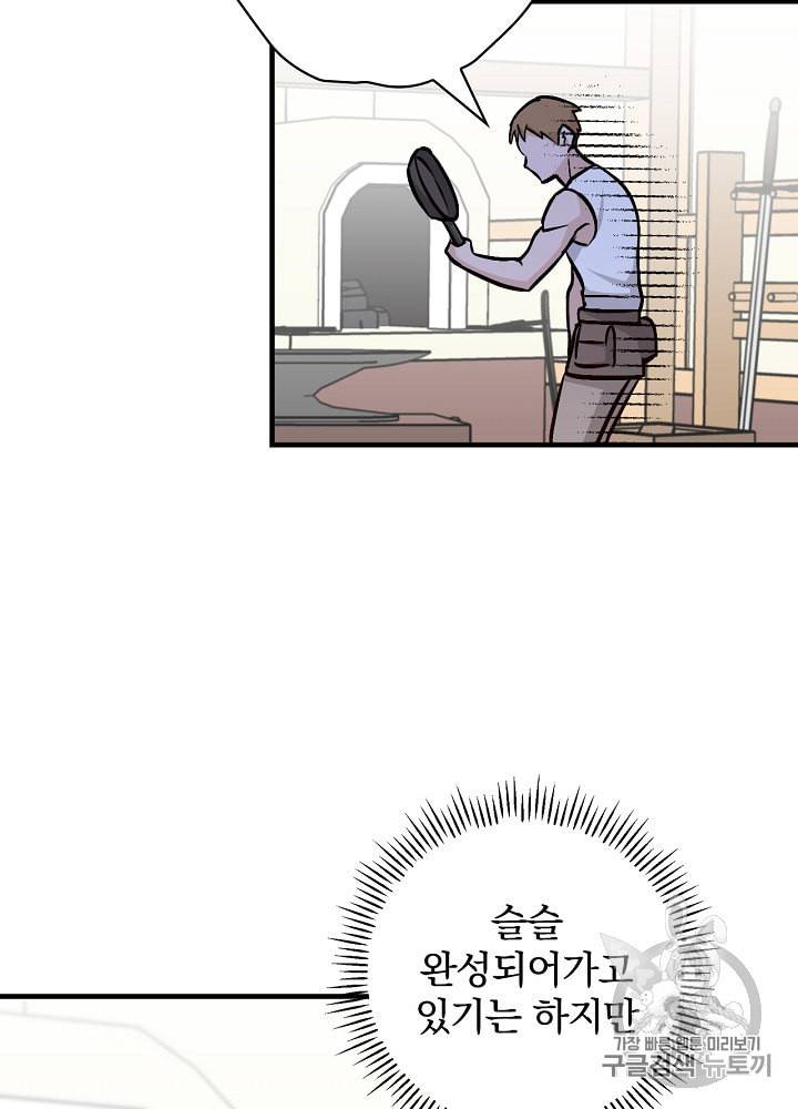 밥만 먹고 레벨업 37화 46