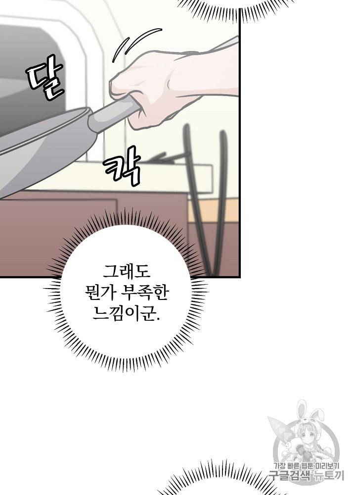 밥만 먹고 레벨업 37화 47