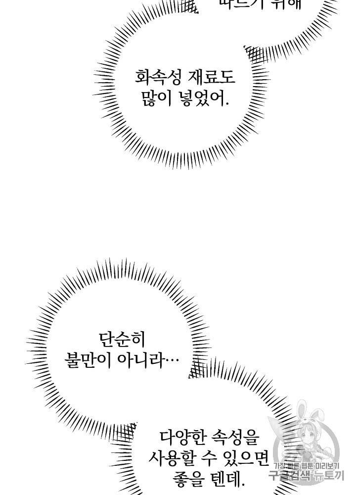 밥만 먹고 레벨업 37화 49