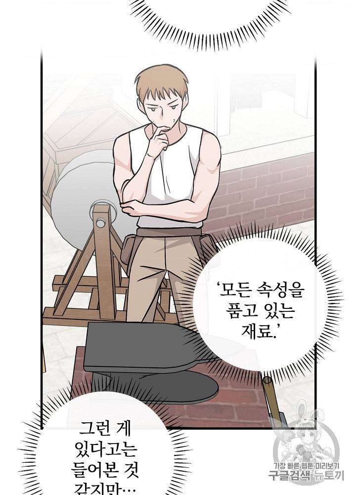 밥만 먹고 레벨업 37화 50