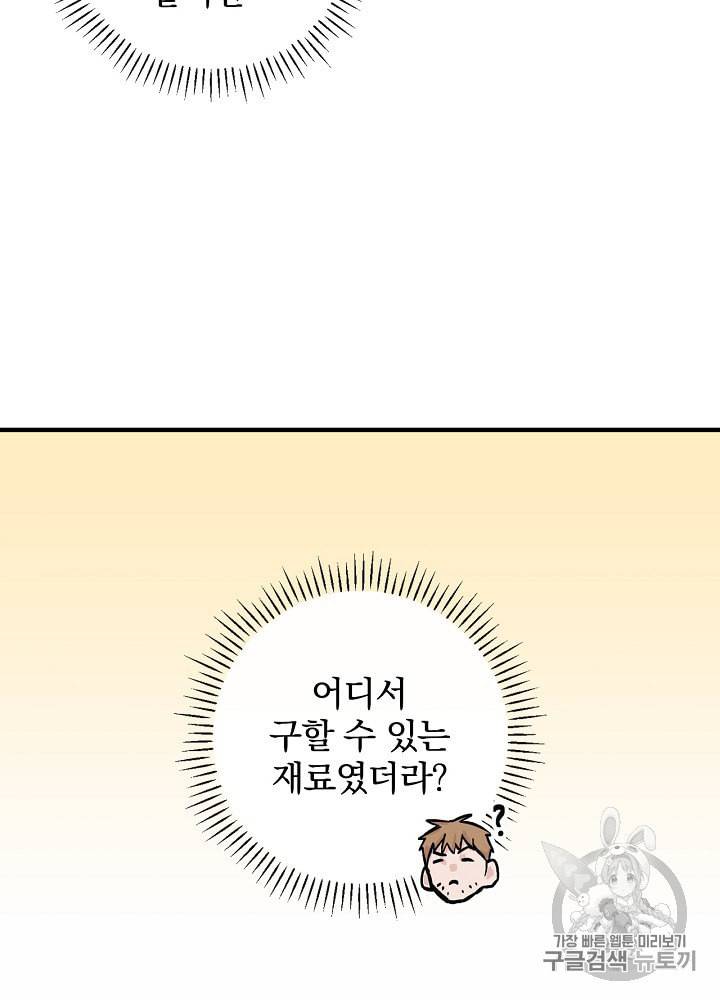 밥만 먹고 레벨업 37화 51