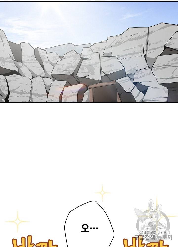밥만 먹고 레벨업 37화 55