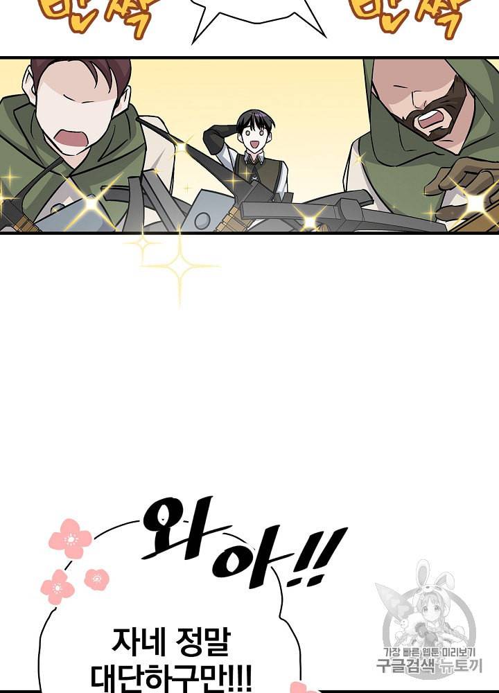 밥만 먹고 레벨업 37화 56
