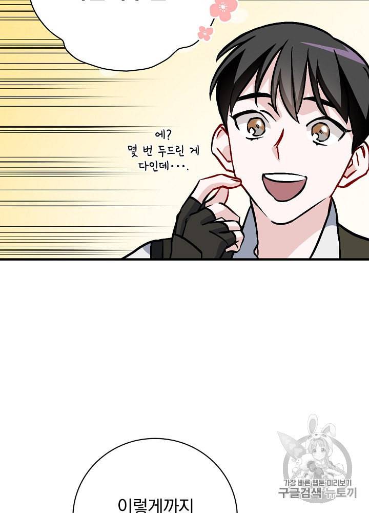 밥만 먹고 레벨업 37화 57