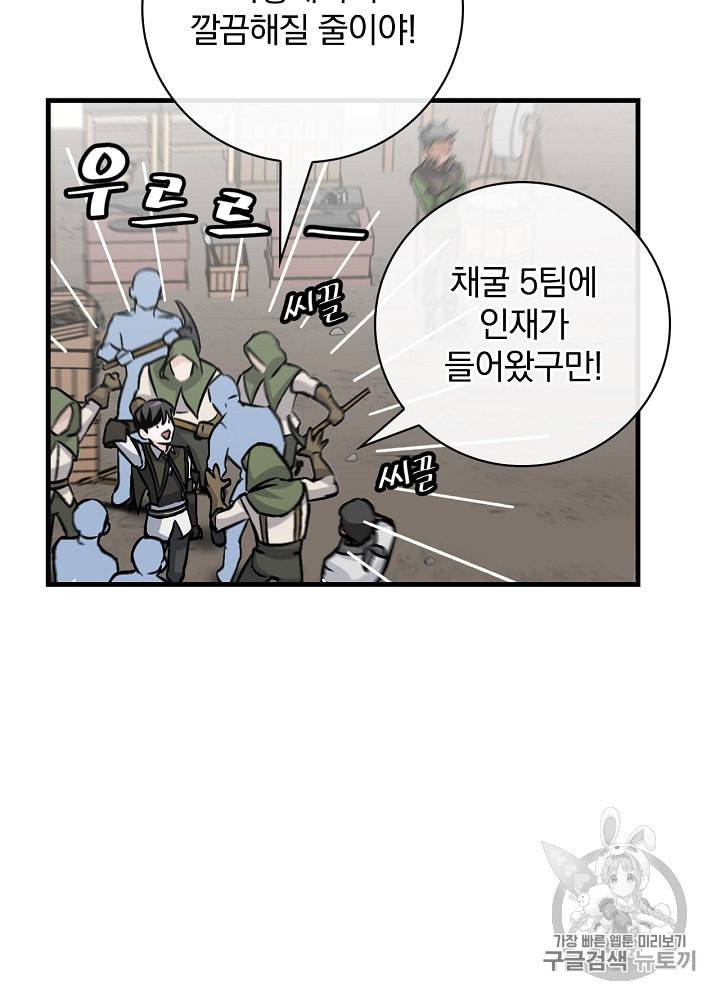 밥만 먹고 레벨업 37화 58