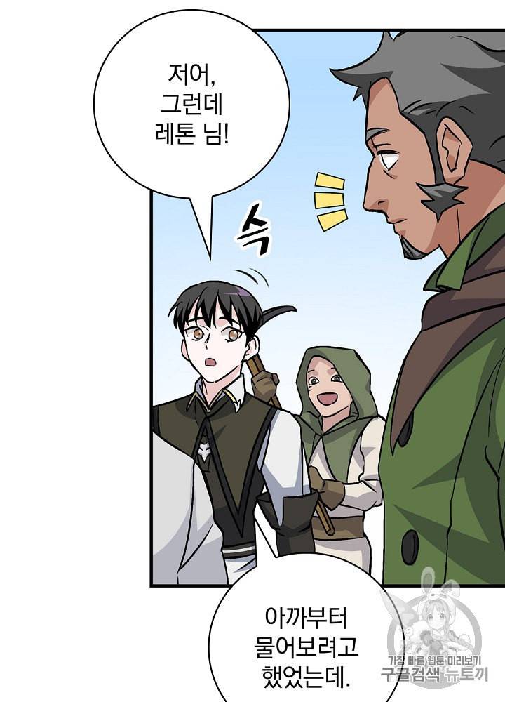 밥만 먹고 레벨업 37화 59