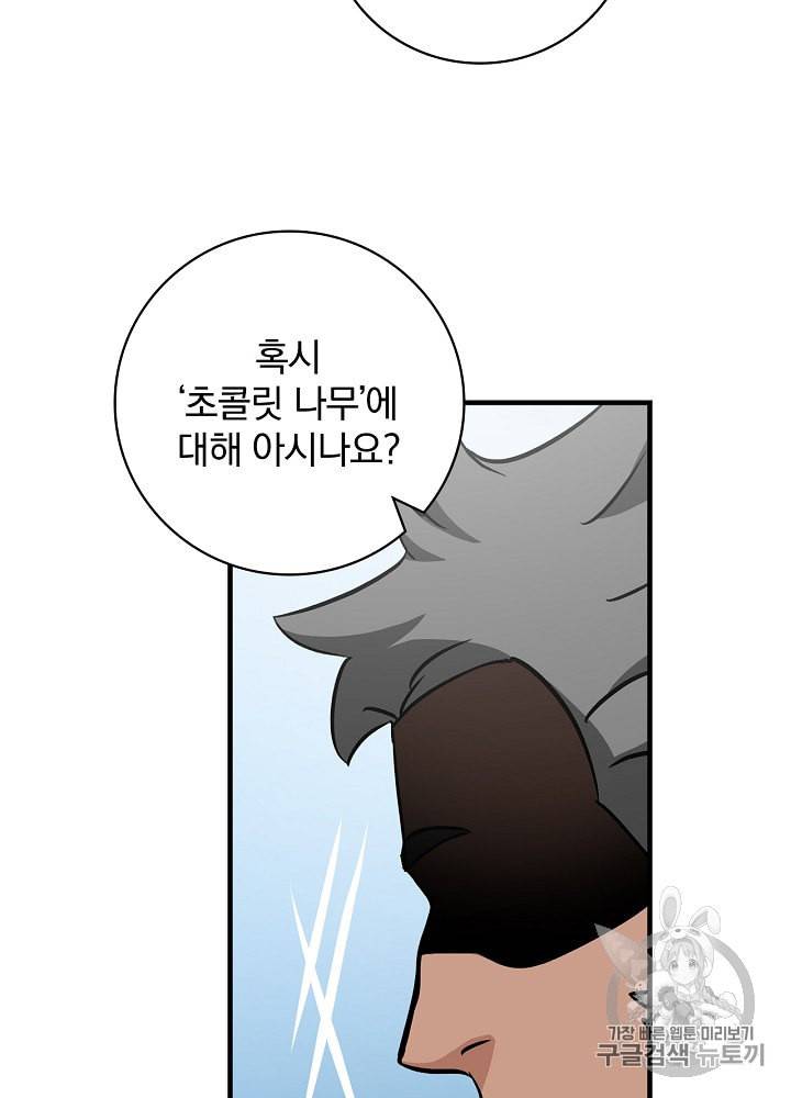 밥만 먹고 레벨업 37화 60
