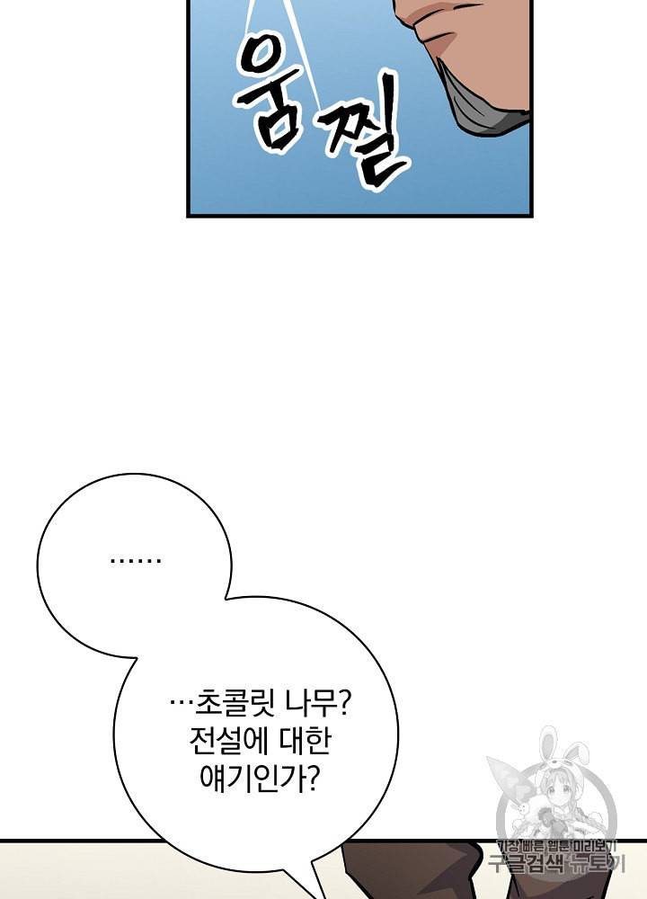 밥만 먹고 레벨업 37화 61