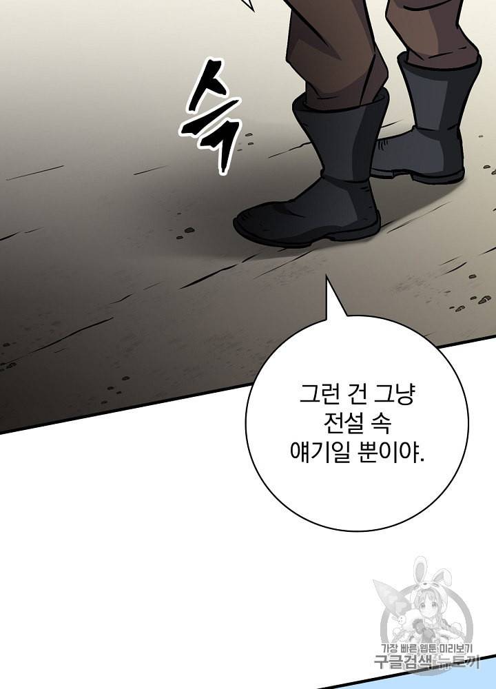 밥만 먹고 레벨업 37화 62