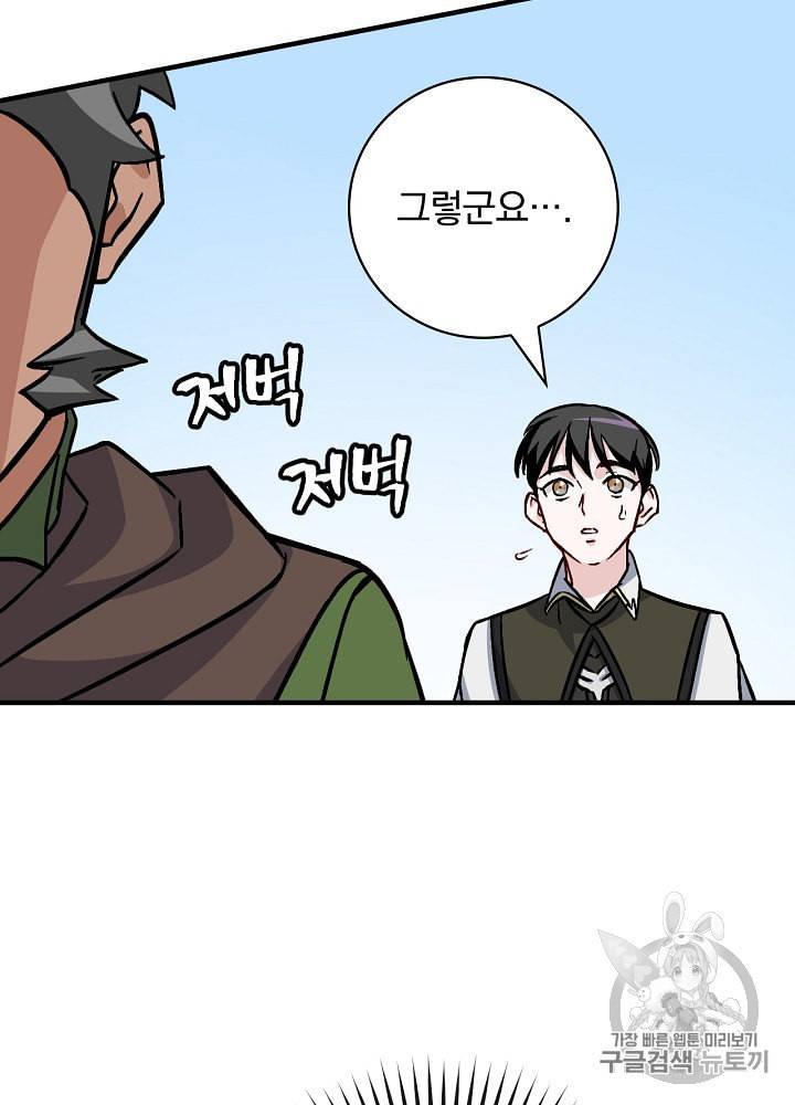 밥만 먹고 레벨업 37화 63