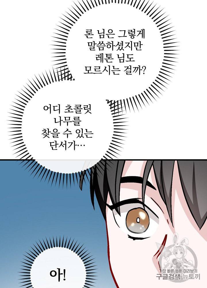 밥만 먹고 레벨업 37화 64