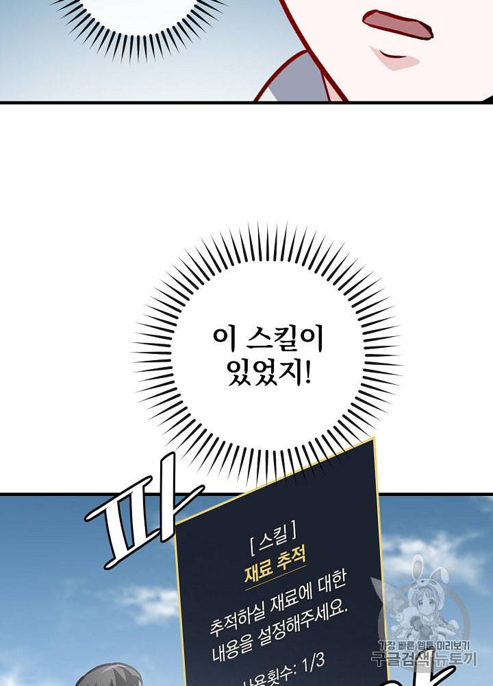 밥만 먹고 레벨업 37화 65