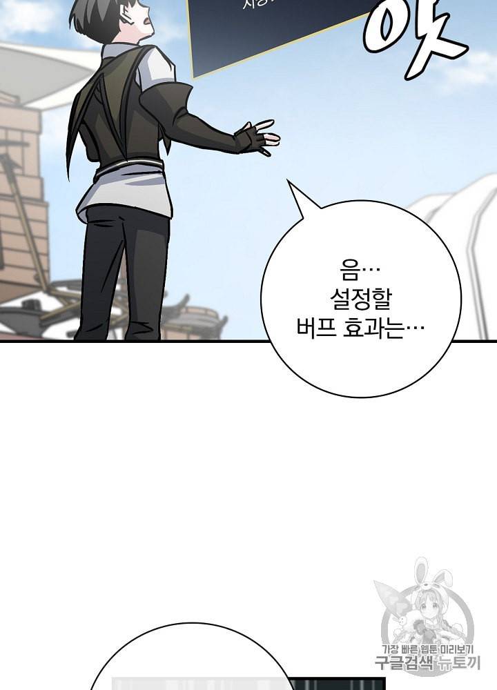 밥만 먹고 레벨업 37화 66