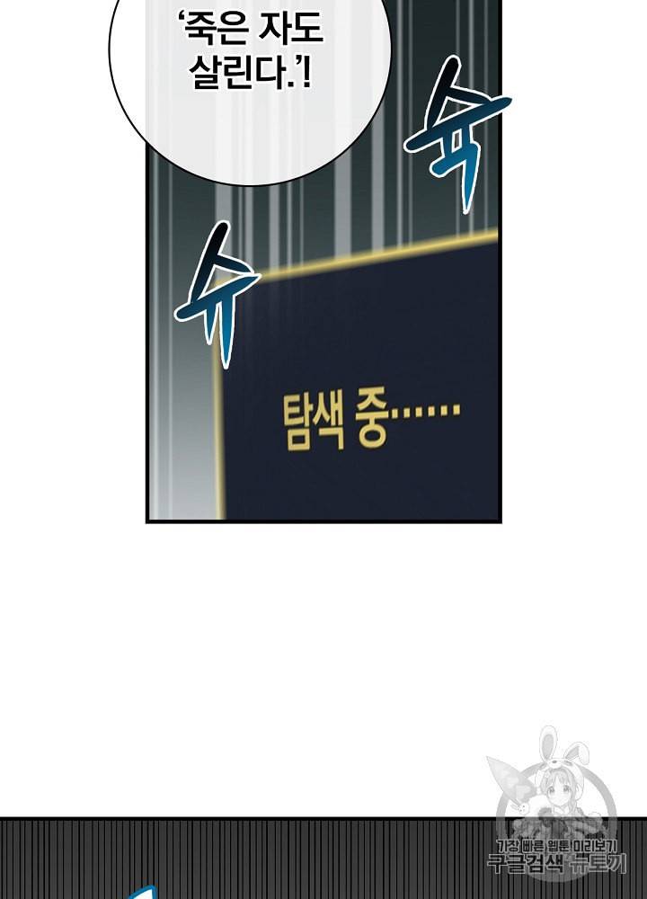 밥만 먹고 레벨업 37화 67