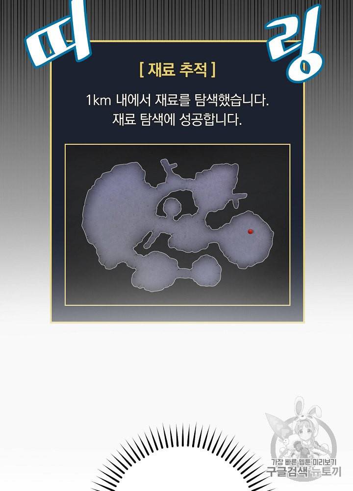 밥만 먹고 레벨업 37화 68