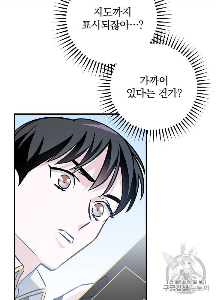 밥만 먹고 레벨업 37화 69