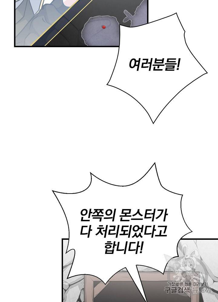 밥만 먹고 레벨업 37화 70