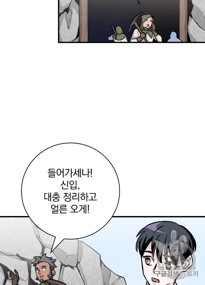 밥만 먹고 레벨업 37화 71