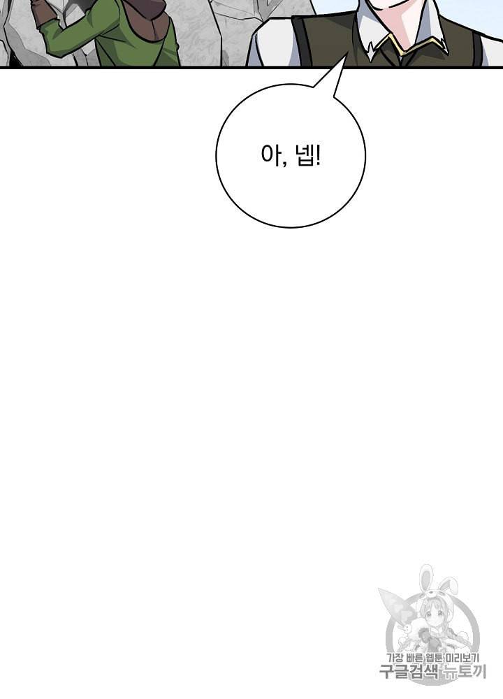 밥만 먹고 레벨업 37화 72