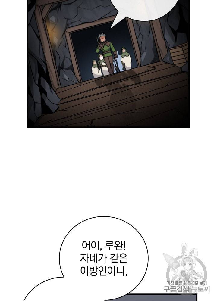 밥만 먹고 레벨업 37화 75
