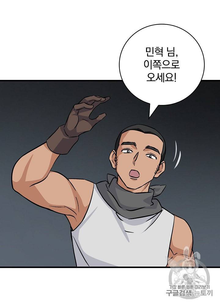 밥만 먹고 레벨업 37화 77
