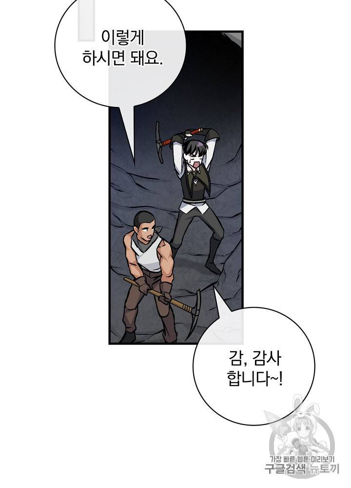 밥만 먹고 레벨업 37화 80