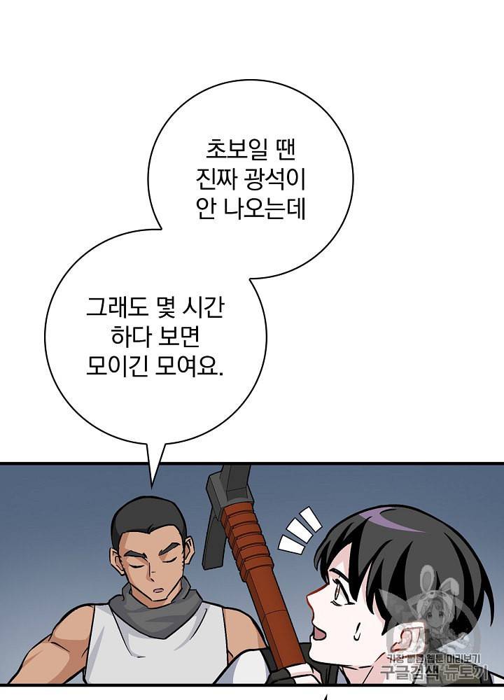 밥만 먹고 레벨업 37화 81