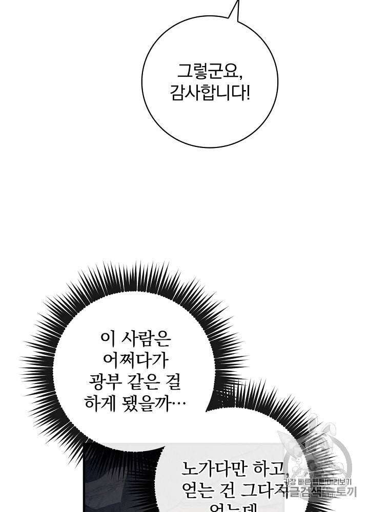 밥만 먹고 레벨업 37화 82