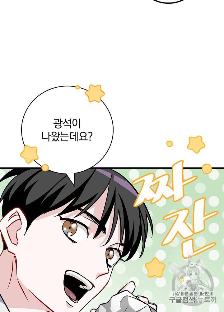 밥만 먹고 레벨업 37화 84