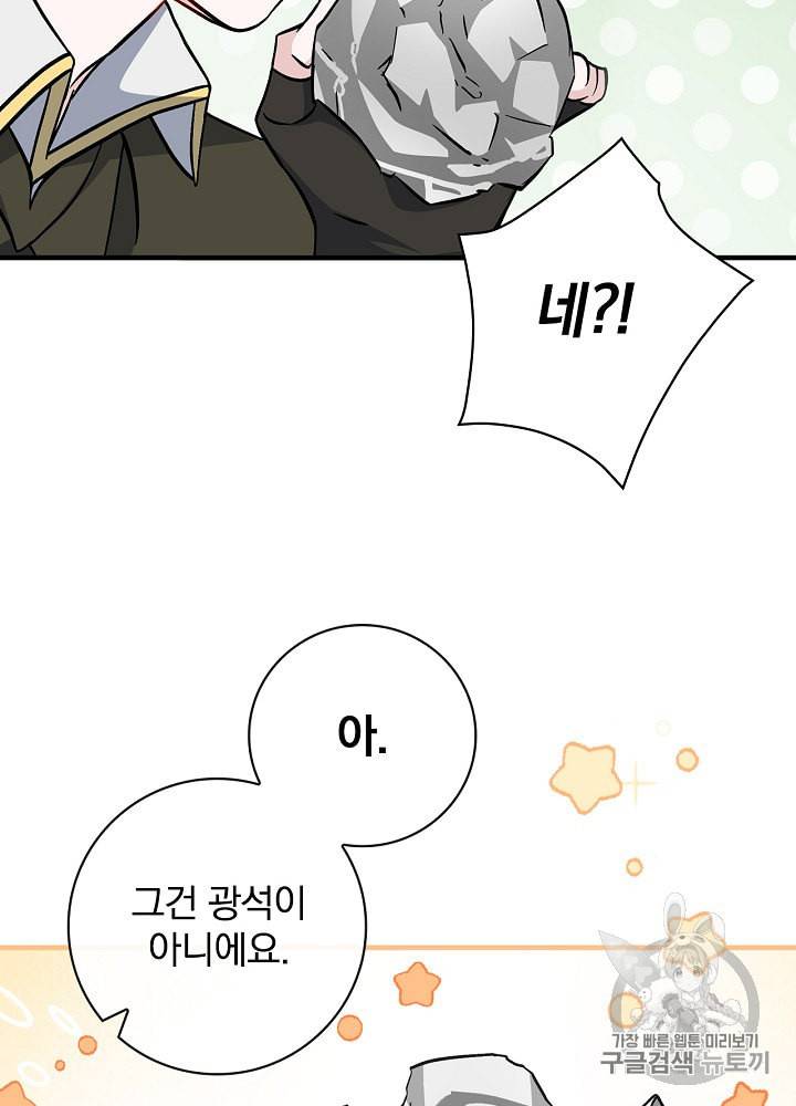 밥만 먹고 레벨업 37화 85