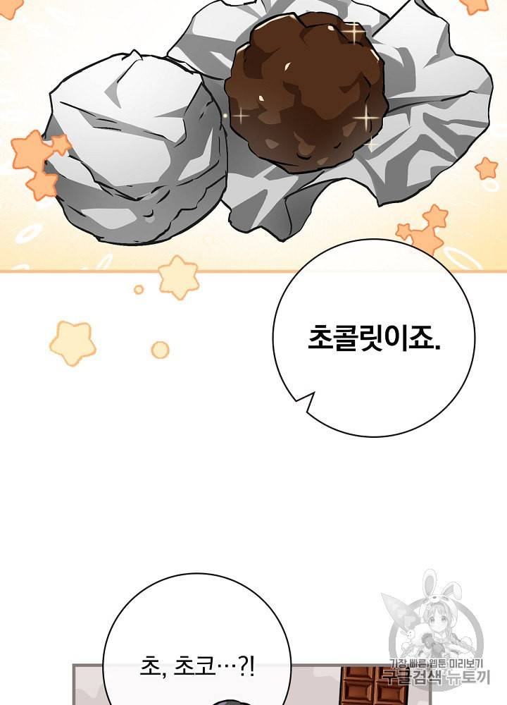 밥만 먹고 레벨업 37화 86