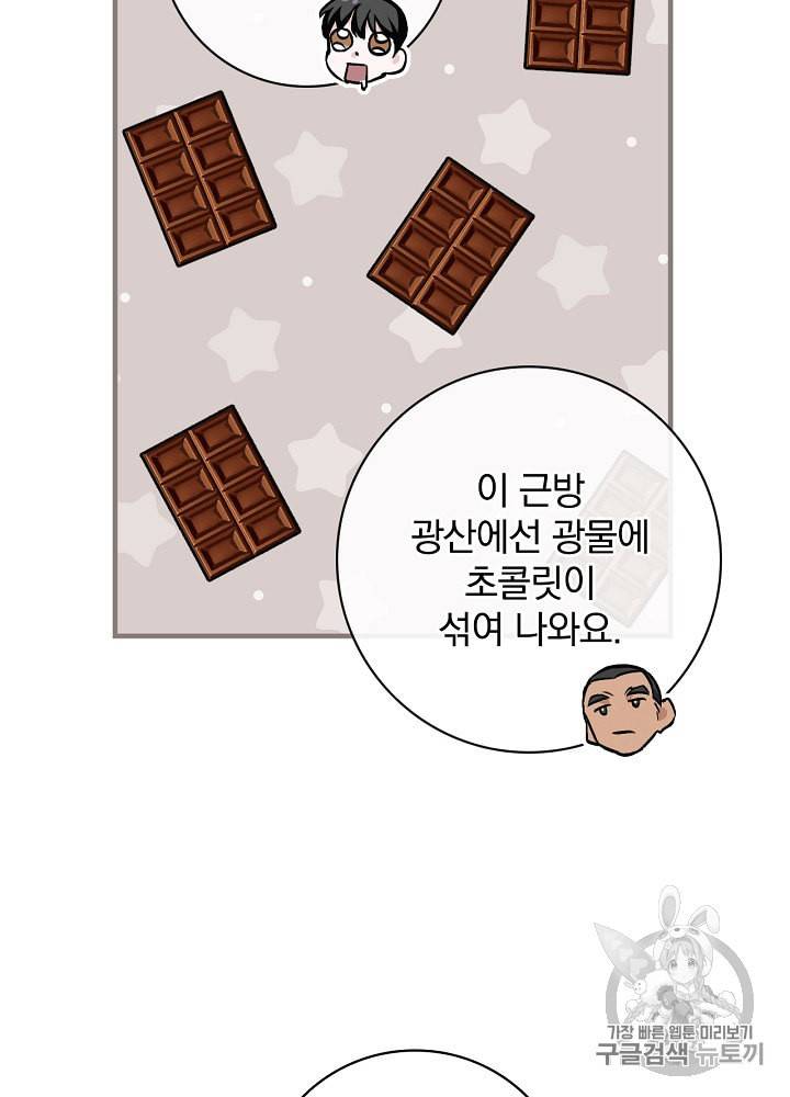 밥만 먹고 레벨업 37화 87