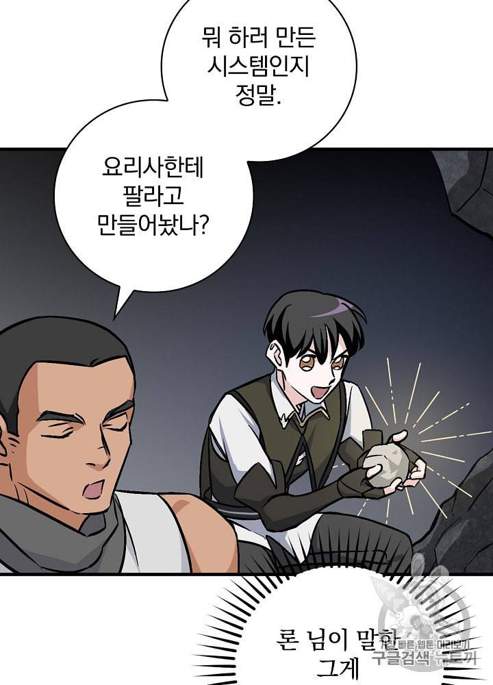 밥만 먹고 레벨업 37화 88