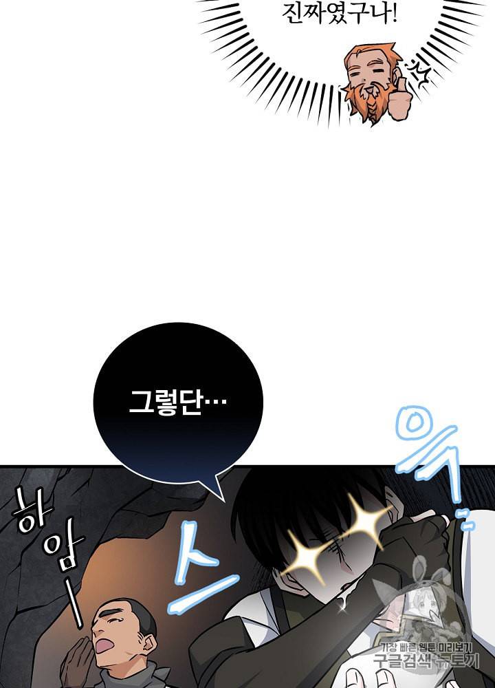 밥만 먹고 레벨업 37화 89