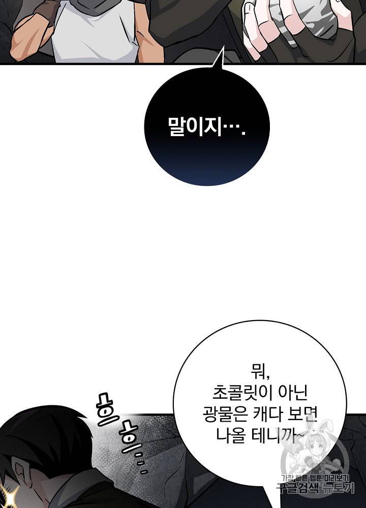 밥만 먹고 레벨업 37화 90