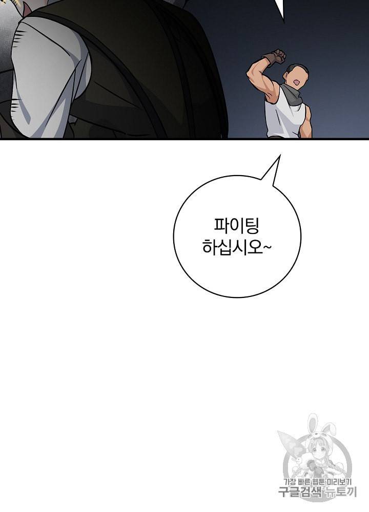 밥만 먹고 레벨업 37화 91