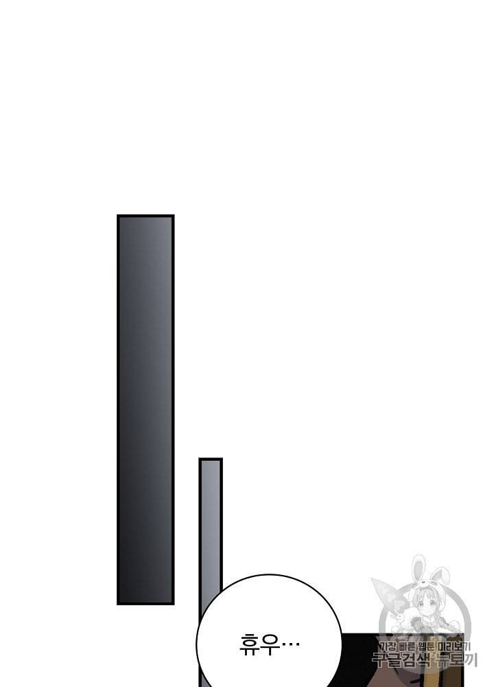 밥만 먹고 레벨업 37화 93