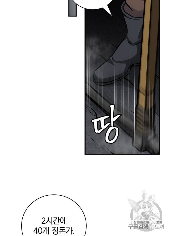 밥만 먹고 레벨업 37화 94