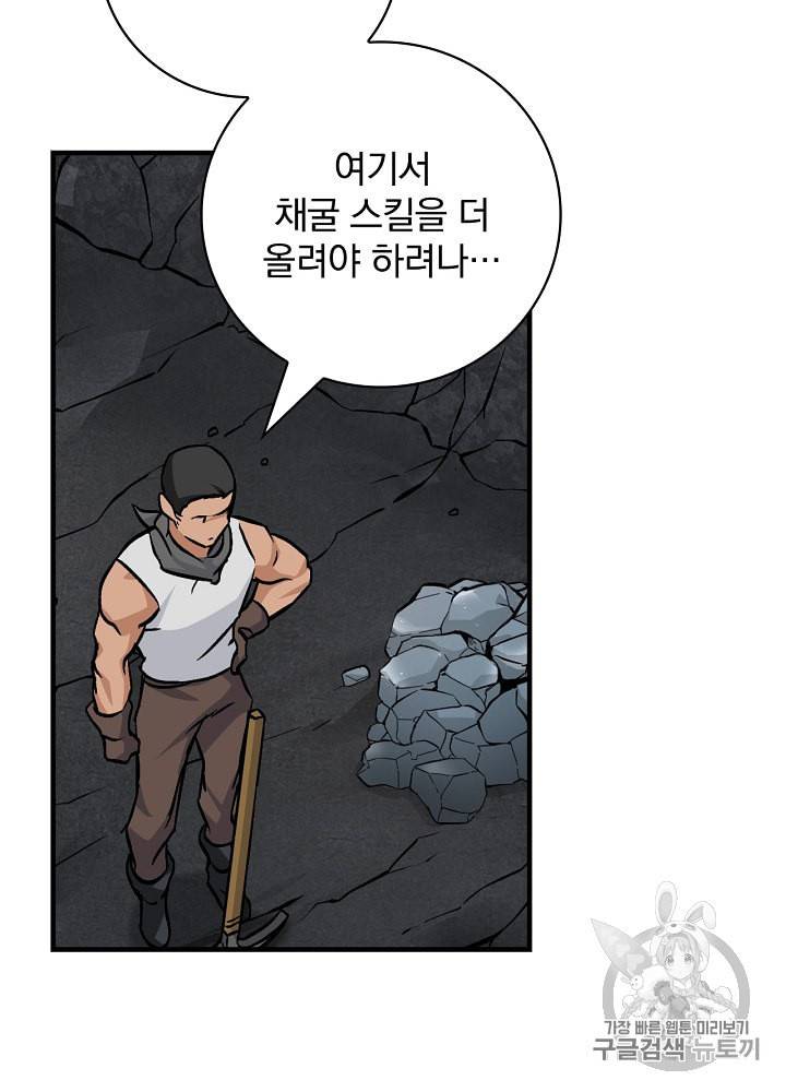 밥만 먹고 레벨업 37화 95