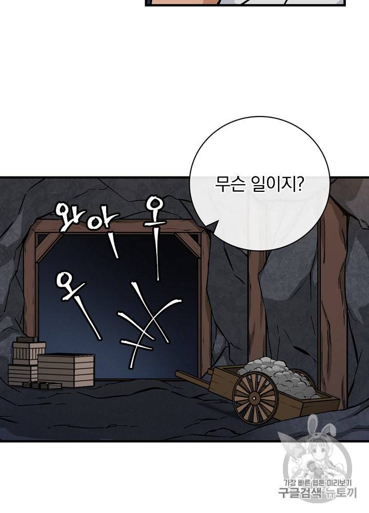 밥만 먹고 레벨업 37화 97