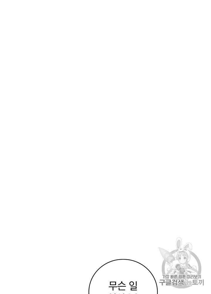 밥만 먹고 레벨업 37화 98