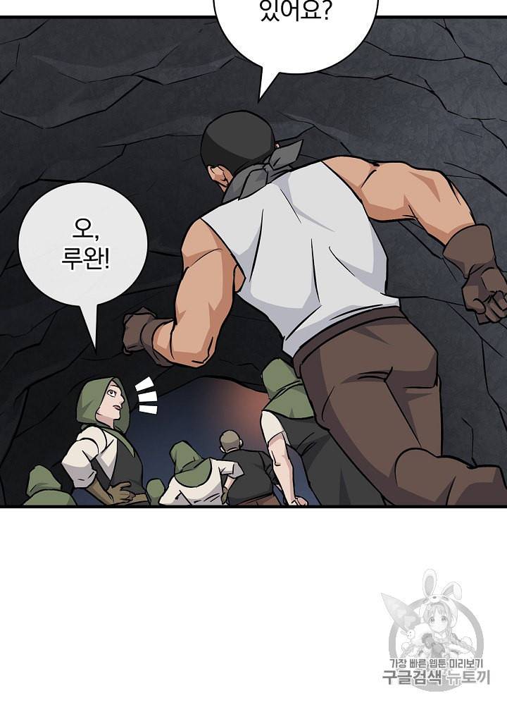 밥만 먹고 레벨업 37화 99