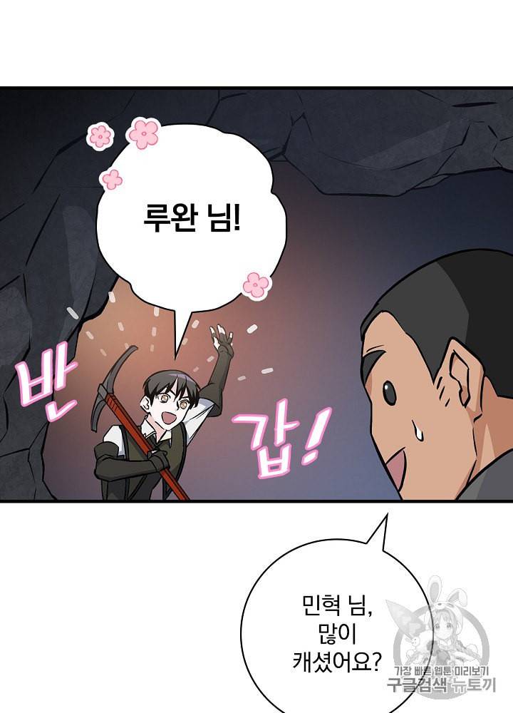 밥만 먹고 레벨업 37화 101
