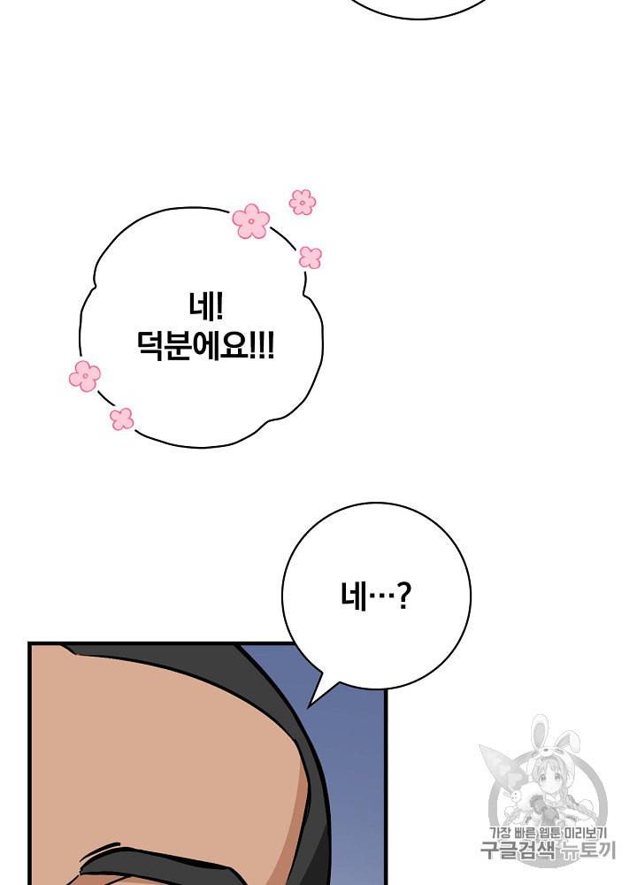 밥만 먹고 레벨업 37화 102