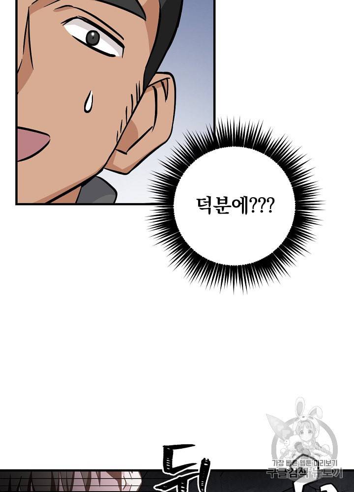 밥만 먹고 레벨업 37화 103