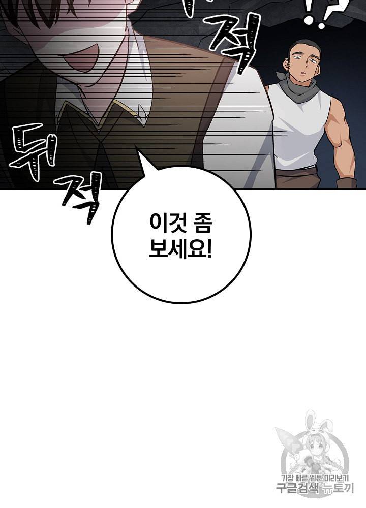 밥만 먹고 레벨업 37화 104