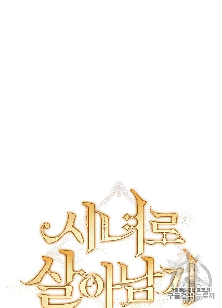 시녀로 살아남기 35화 7