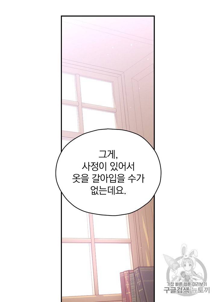 시녀로 살아남기 35화 9