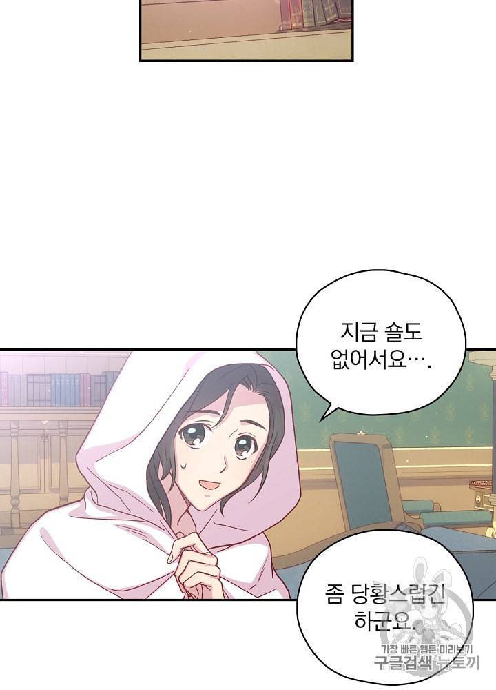 시녀로 살아남기 35화 10